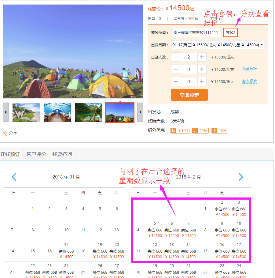 8、星期報價-前臺顯示.png