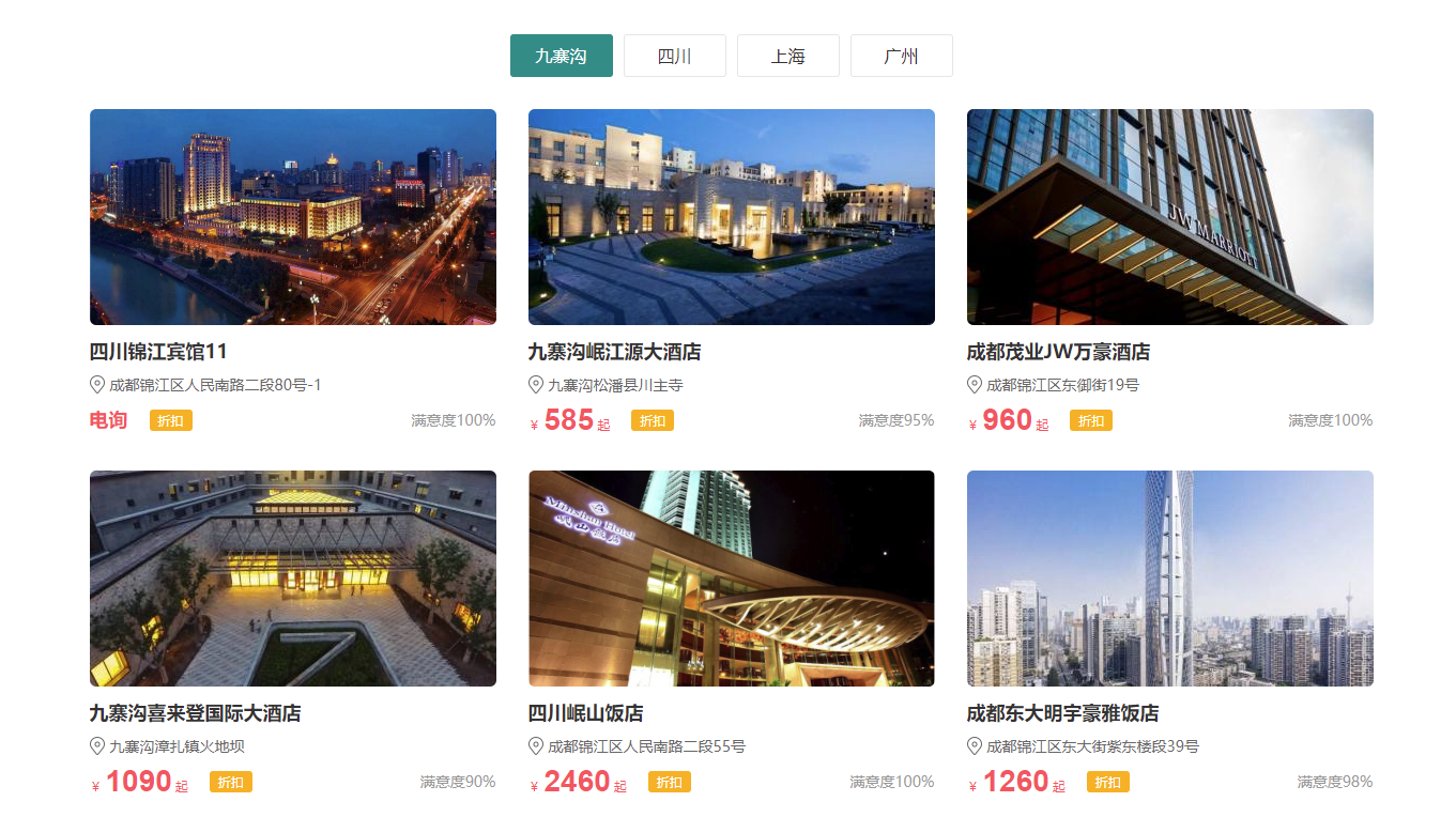 思途酒店預(yù)訂系統(tǒng)演示站PC端首頁(yè).png