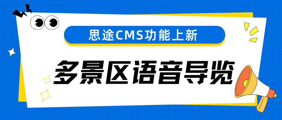 多景區語音導覽.png