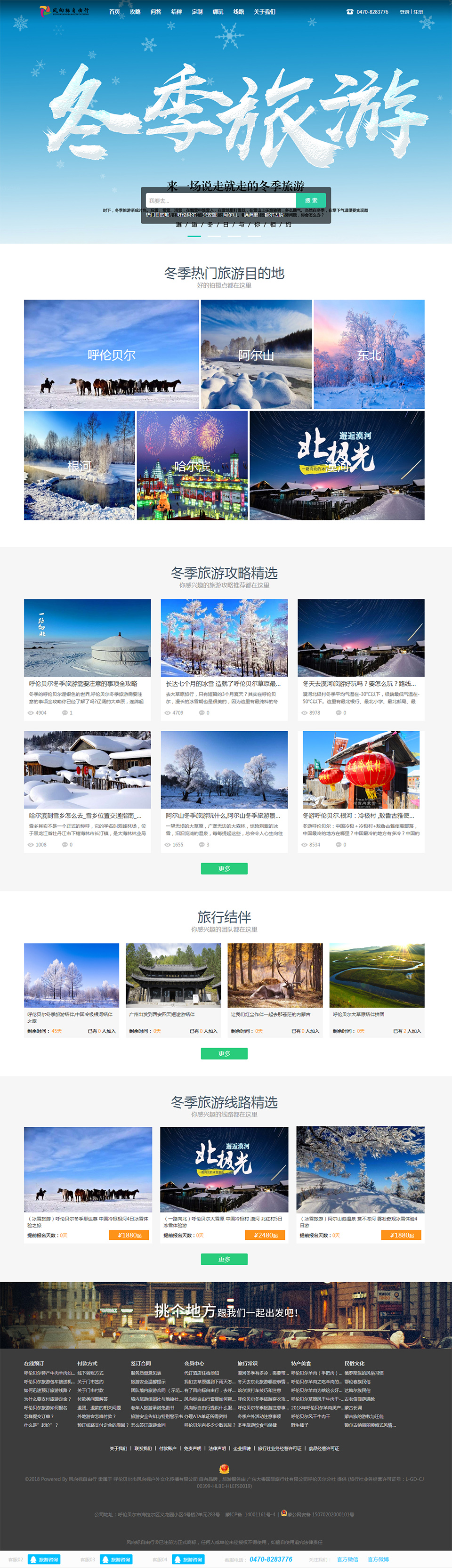 風向標旅游網(wǎng)